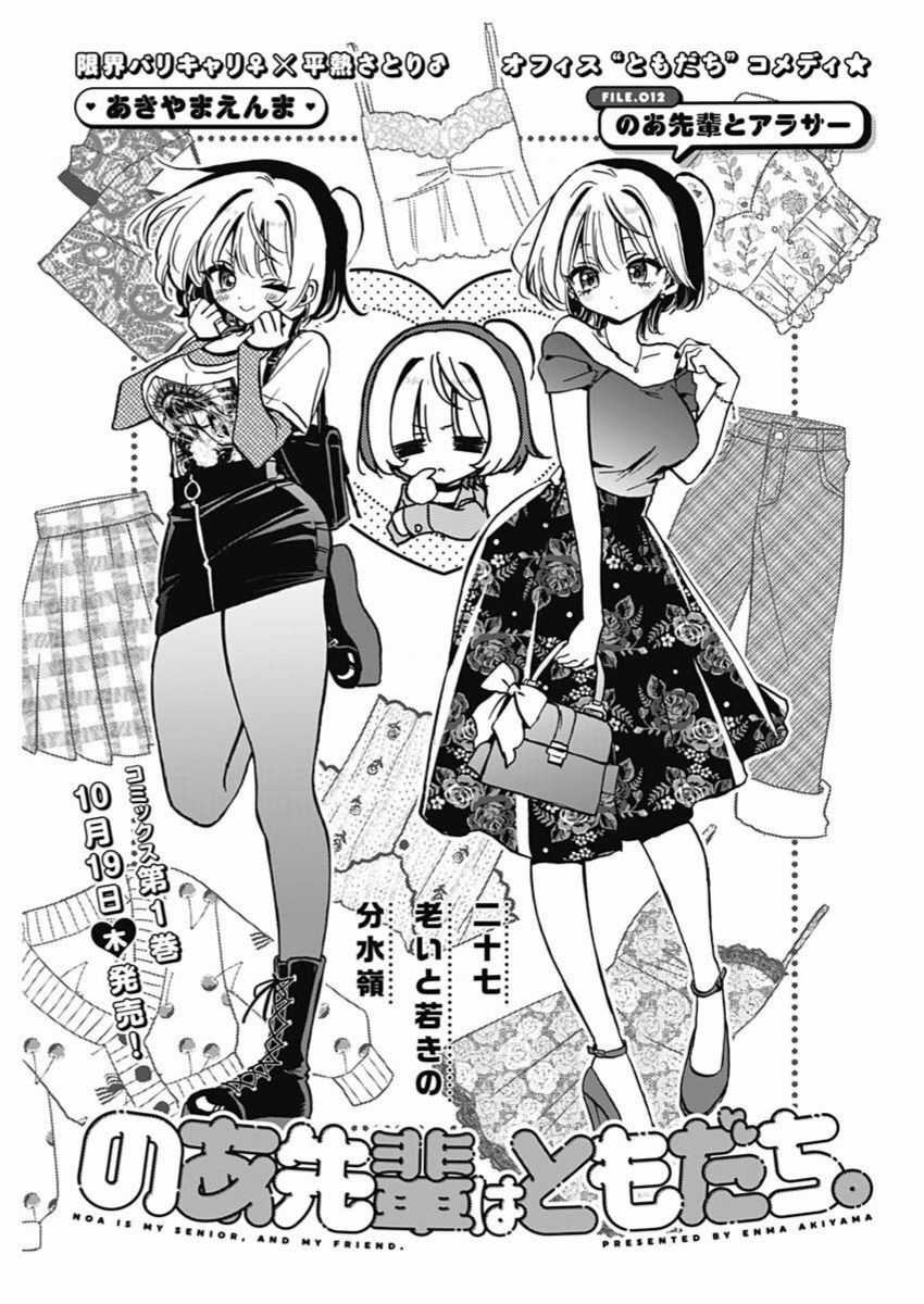 Noa-Senpai Wa Tomodachi Chapter 12 trang 2