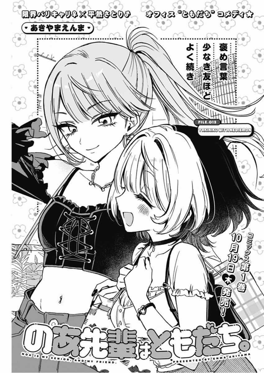 Noa-Senpai Wa Tomodachi Chapter 13 trang 2