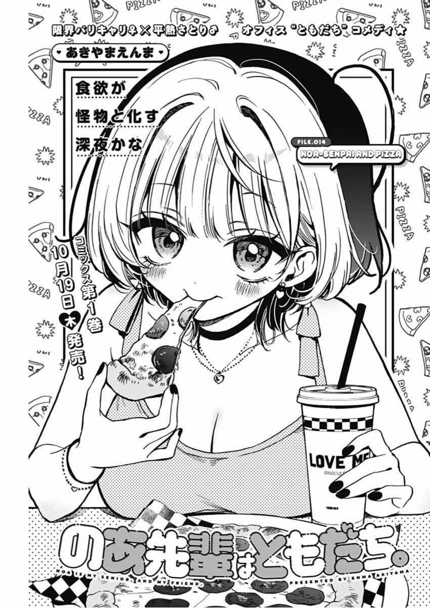 Noa-Senpai Wa Tomodachi Chapter 14 trang 2