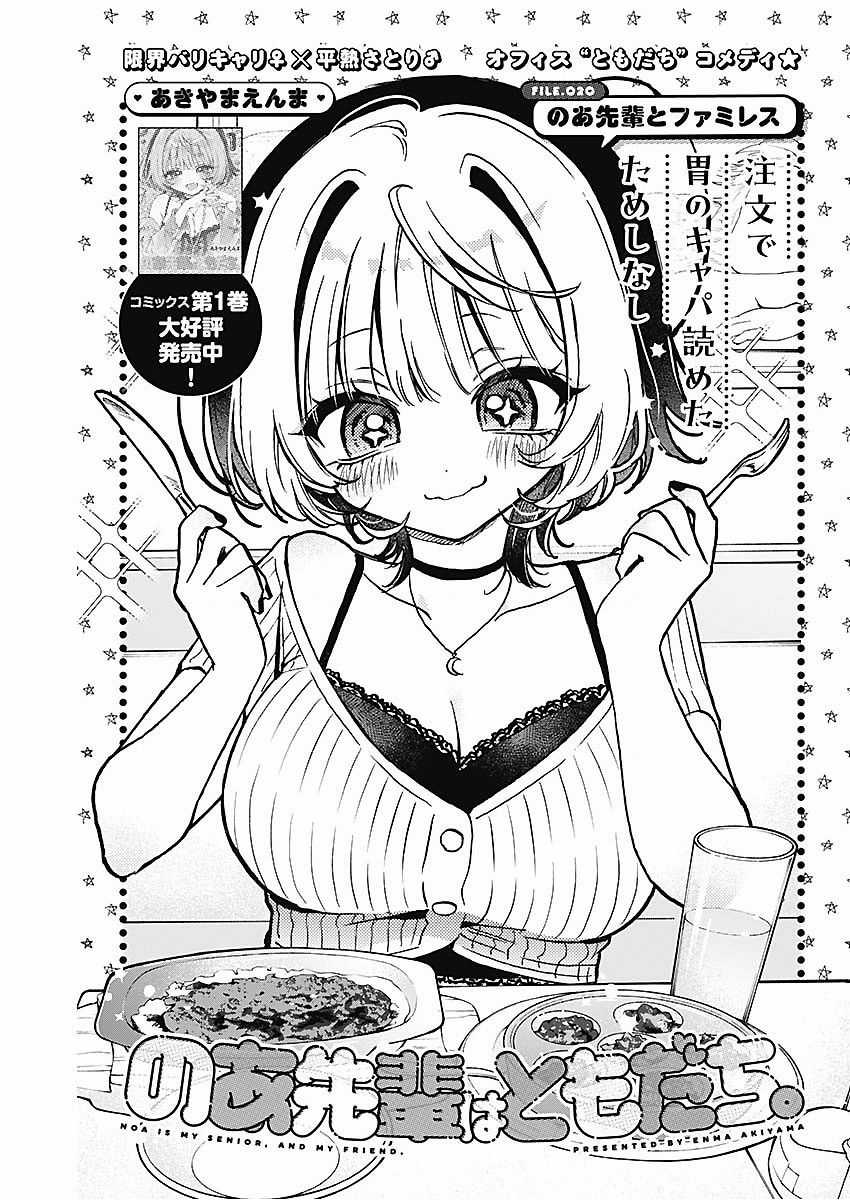 Noa-Senpai Wa Tomodachi Chapter 20 trang 2