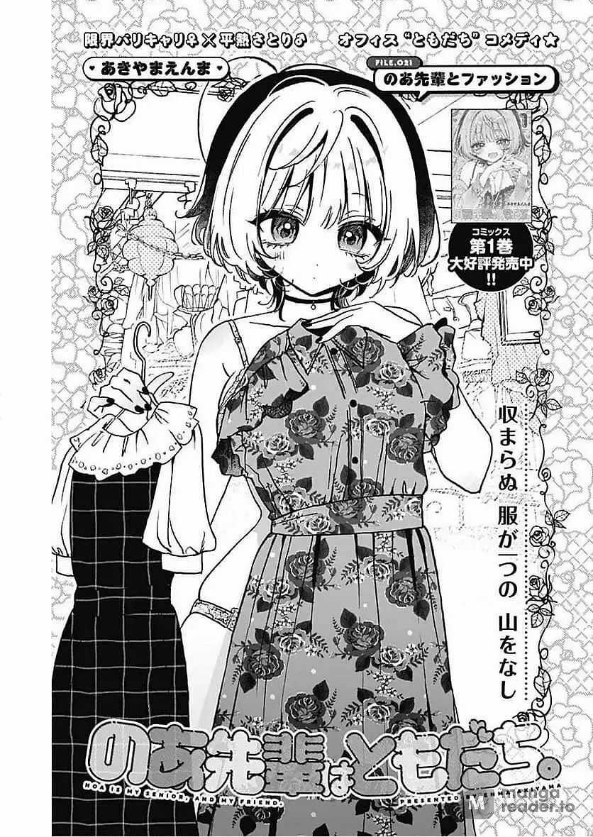 Noa-Senpai Wa Tomodachi Chapter 21 trang 2