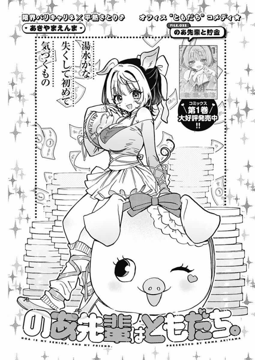 Noa-Senpai Wa Tomodachi Chapter 22 trang 2