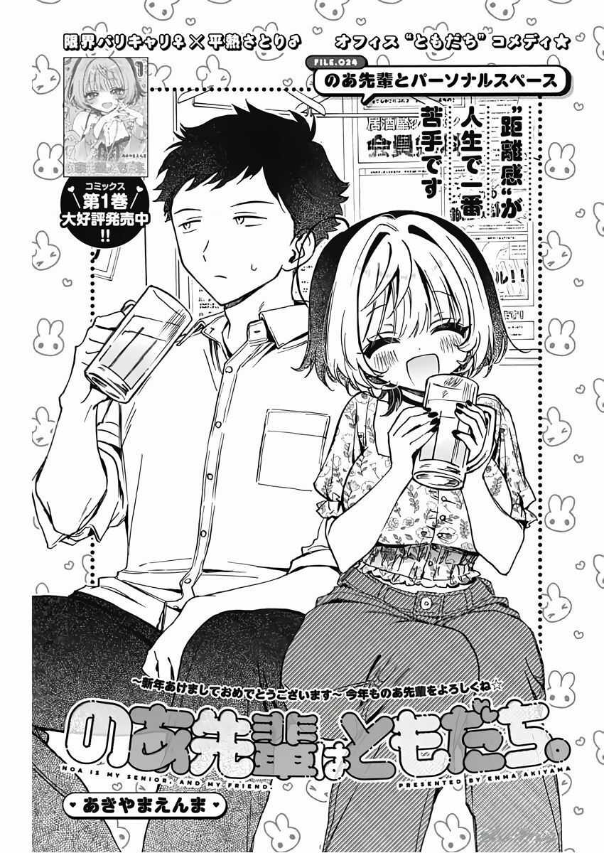 Noa-Senpai Wa Tomodachi Chapter 24 trang 2