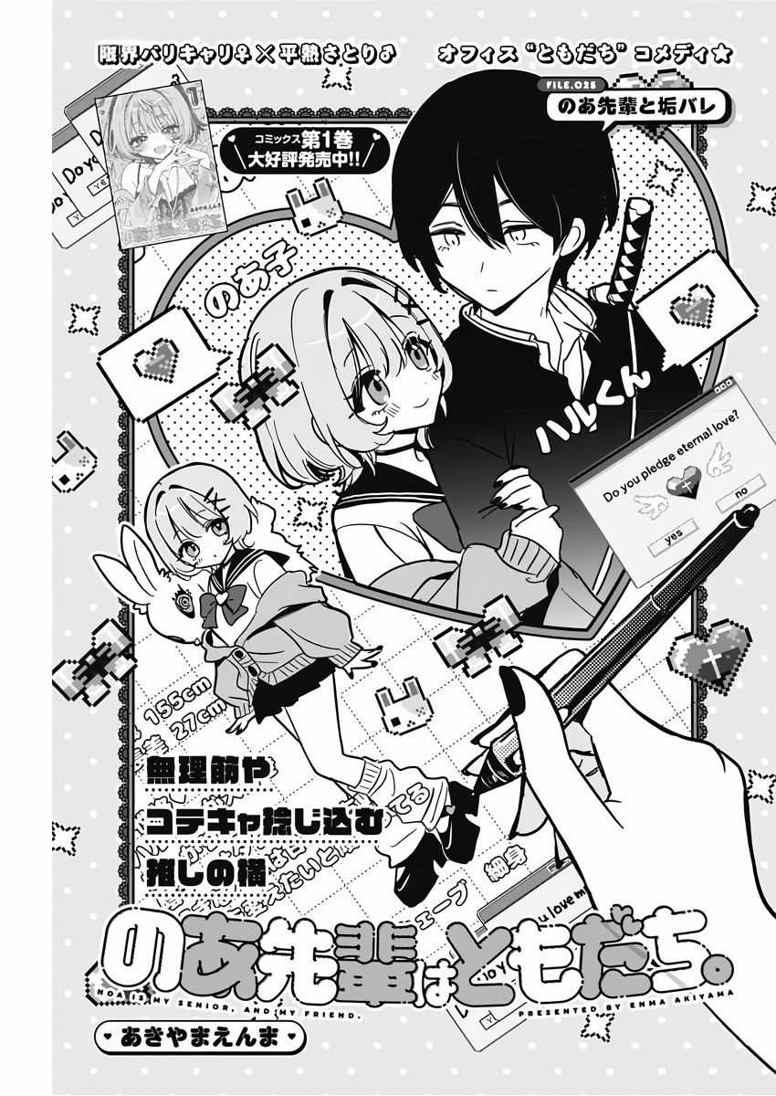 Noa-Senpai Wa Tomodachi Chapter 25 trang 2