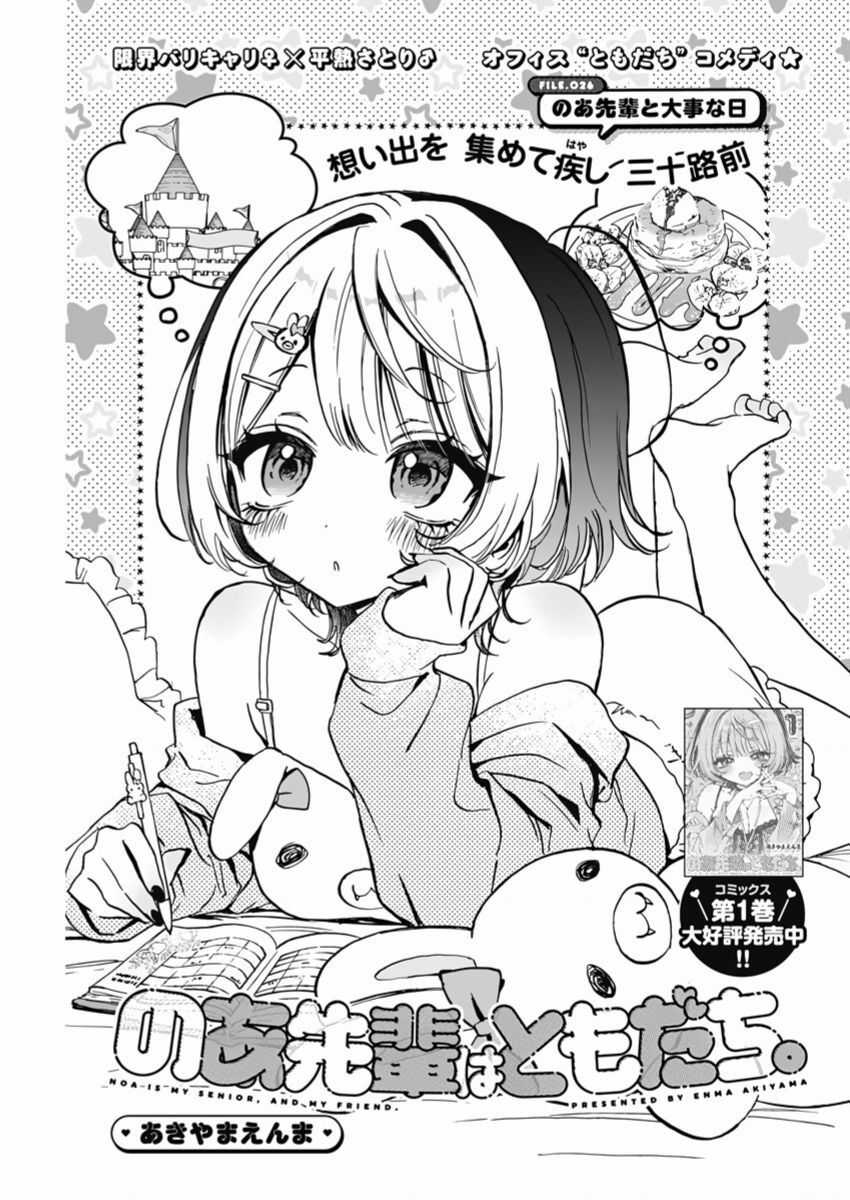 Noa-Senpai Wa Tomodachi Chapter 26 trang 1