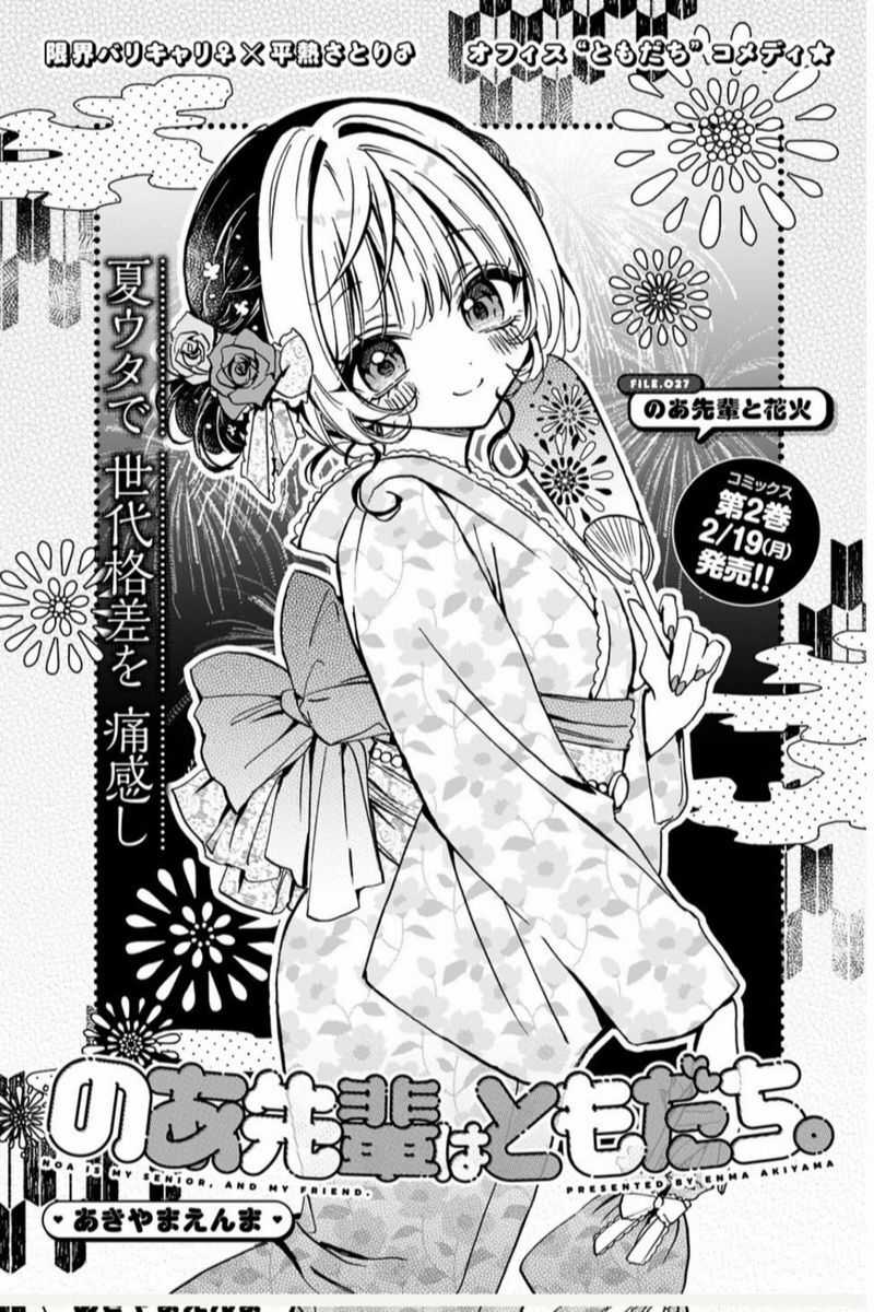 Noa-Senpai Wa Tomodachi Chapter 27 trang 2