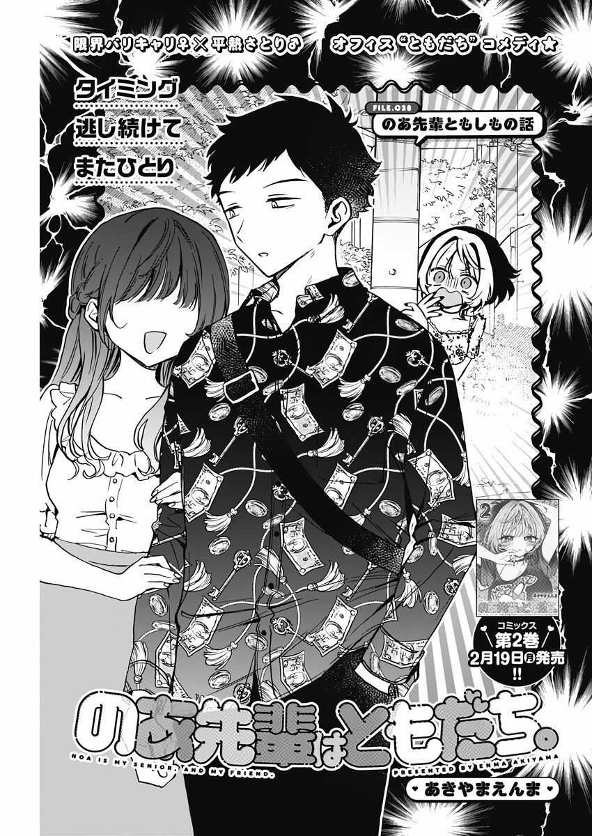 Noa-Senpai Wa Tomodachi Chapter 28 trang 1