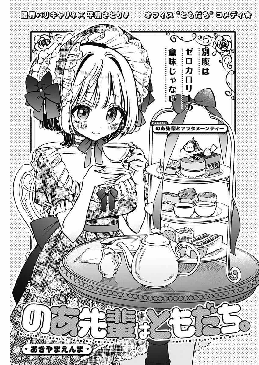 Noa-Senpai Wa Tomodachi Chapter 9 trang 3