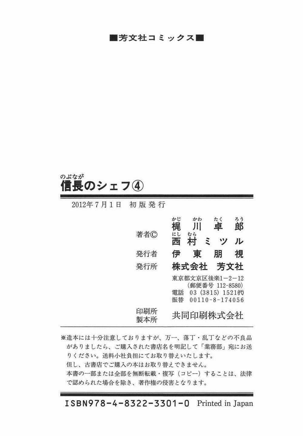 Nobunaga No Chef - Đầu Bếp Của Nobunaga Chapter 34 trang 23