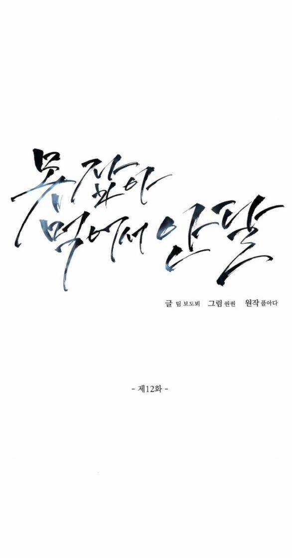 Nóng Lòng Muốn Giày Vò Em Chương 12.1 trang 14