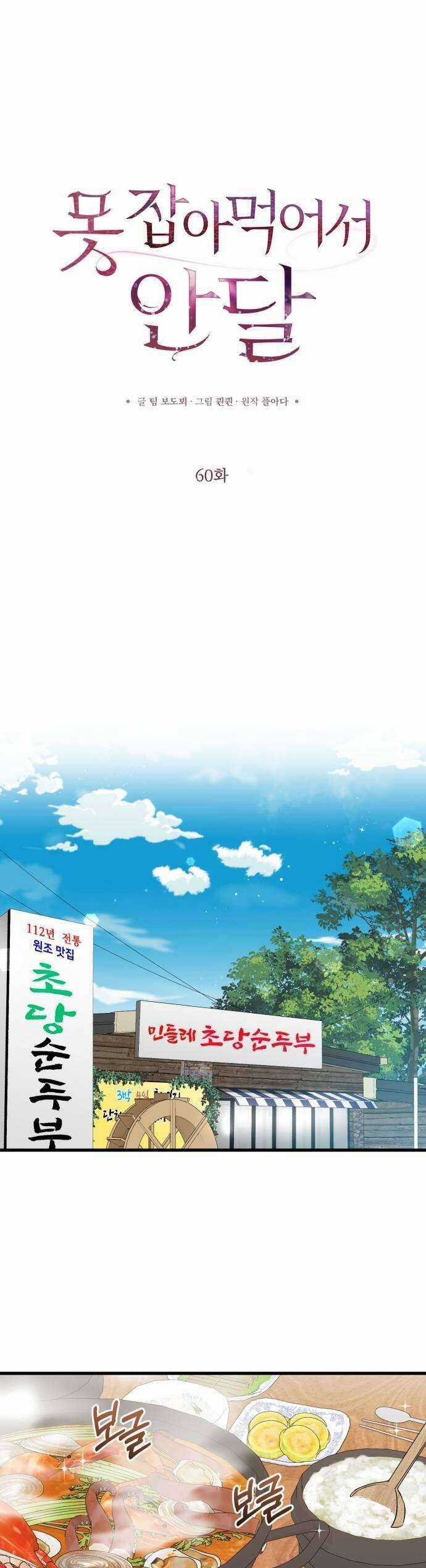 Nóng Lòng Muốn Giày Vò Em Chương 60 trang 2