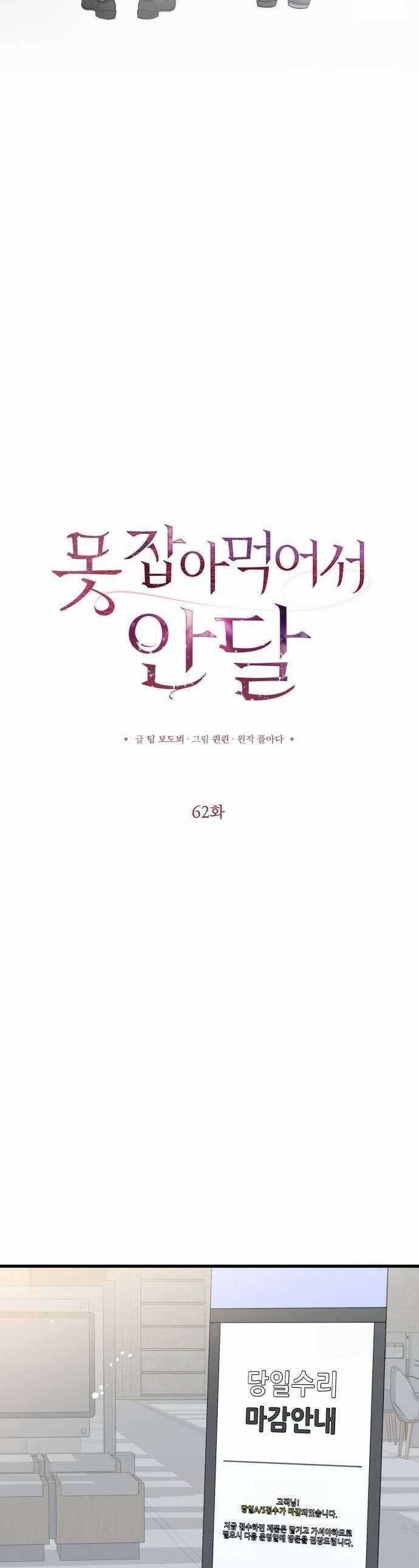 Nóng Lòng Muốn Giày Vò Em Chương 62 trang 11