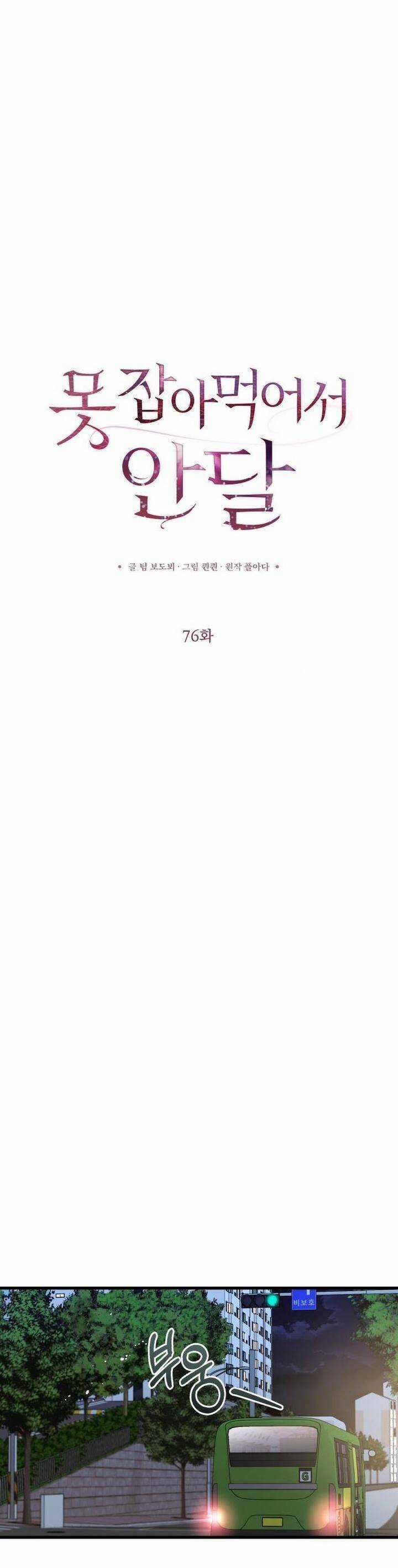 Nóng Lòng Muốn Giày Vò Em Chương 76 trang 9