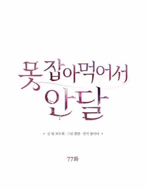 Nóng Lòng Muốn Giày Vò Em Chương 77 trang 27