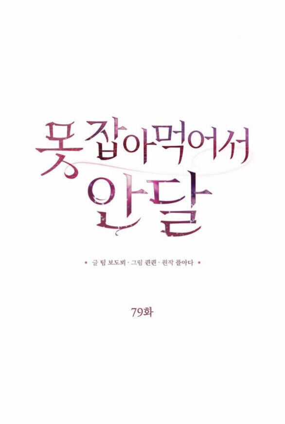 Nóng Lòng Muốn Giày Vò Em Chương 79 trang 21