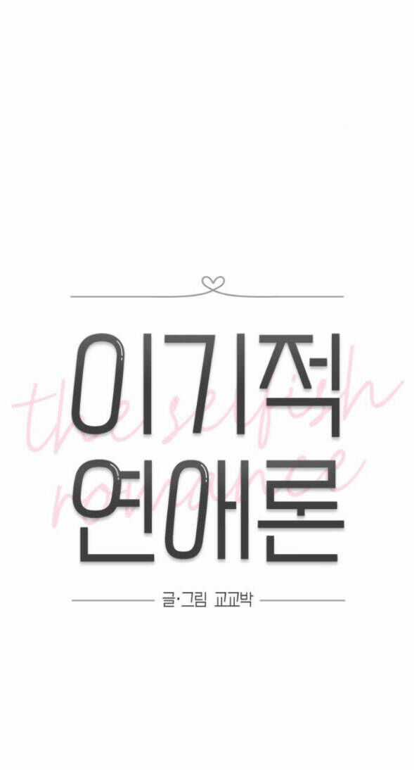 Nóng Lòng Muốn Giày Vò Em Chương 81 trang 5