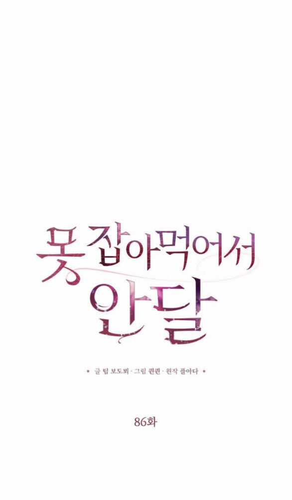 Nóng Lòng Muốn Giày Vò Em Chương 86 trang 12