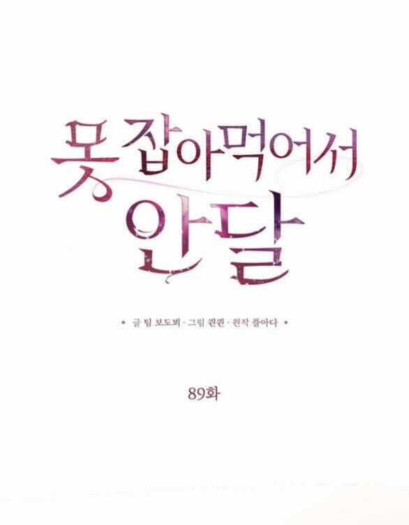 Nóng Lòng Muốn Giày Vò Em Chương 89 trang 6