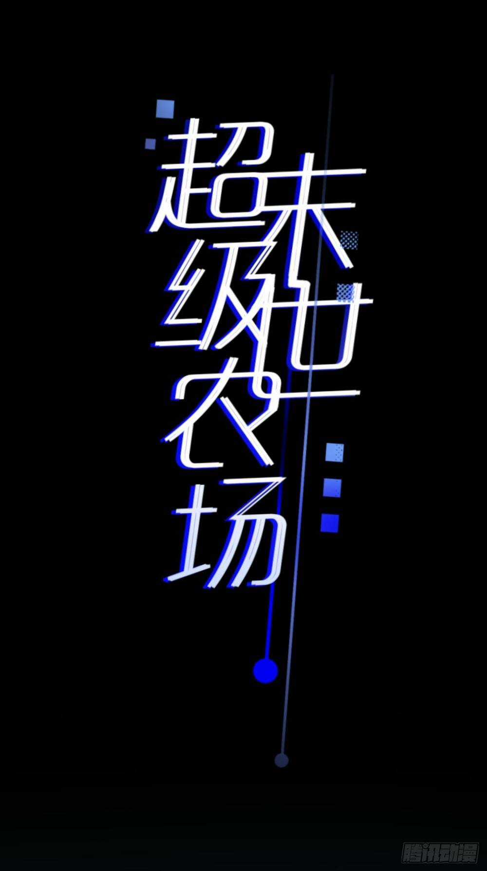 Nông Trường Siêu Cấp Ở Tận Thế Chapter 0 trang 16