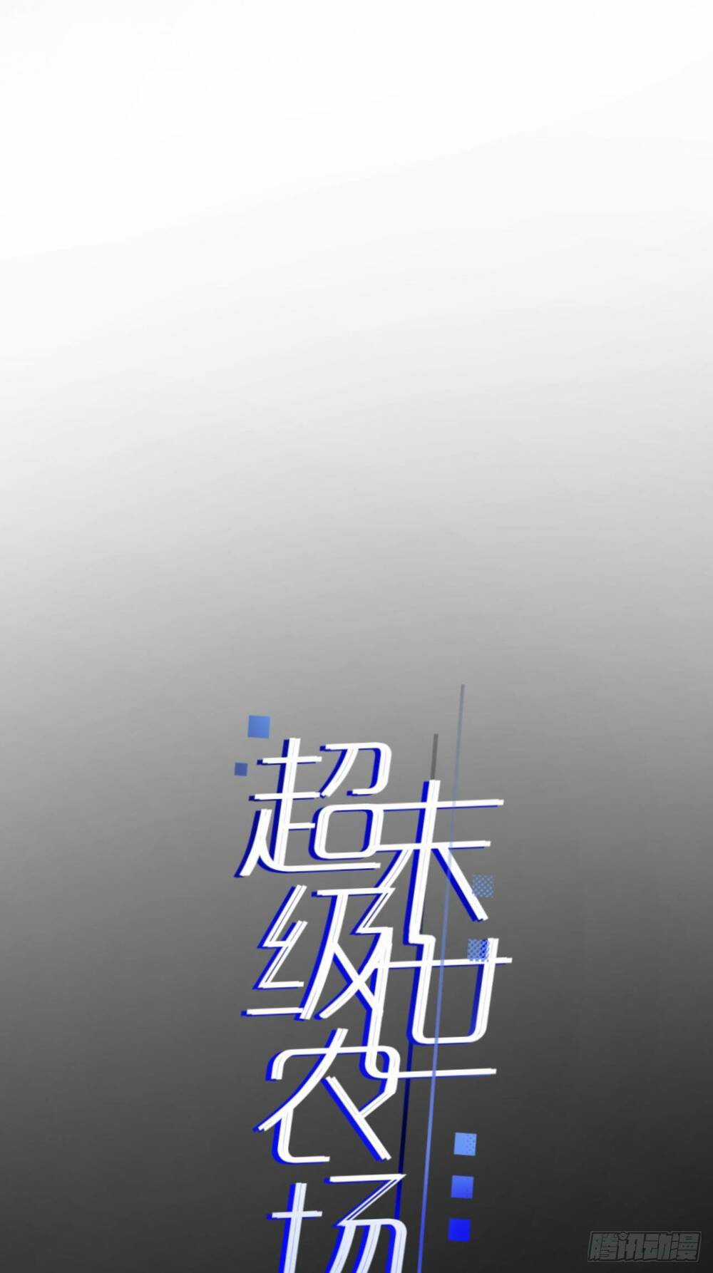 Nông Trường Siêu Cấp Ở Tận Thế Chapter 2 trang 3