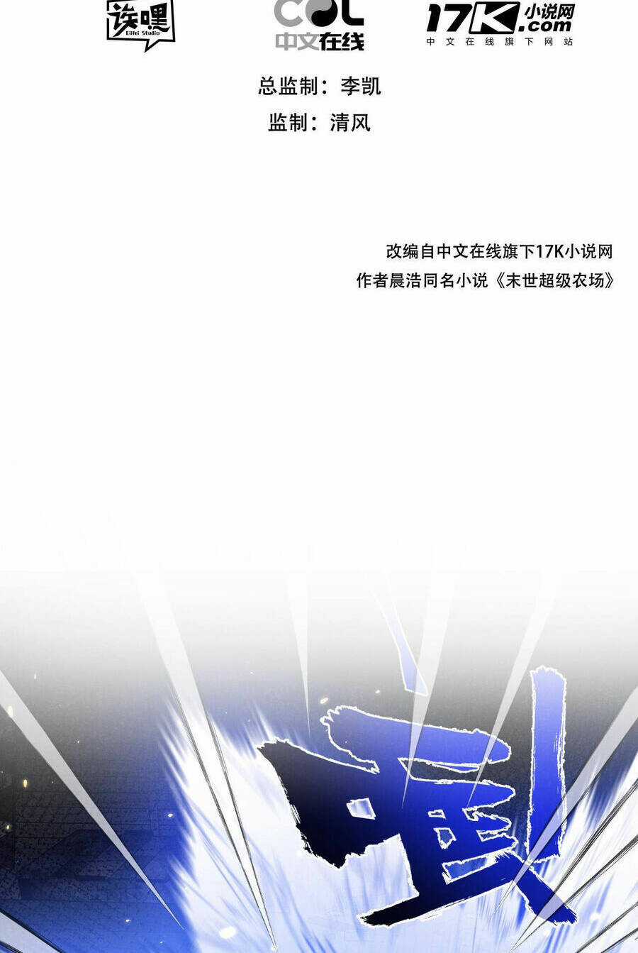 Nông Trường Siêu Cấp Ở Tận Thế Chapter 23 trang 2