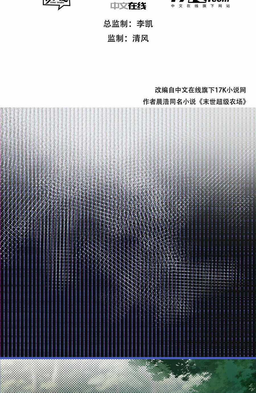 Nông Trường Siêu Cấp Ở Tận Thế Chapter 24 trang 2