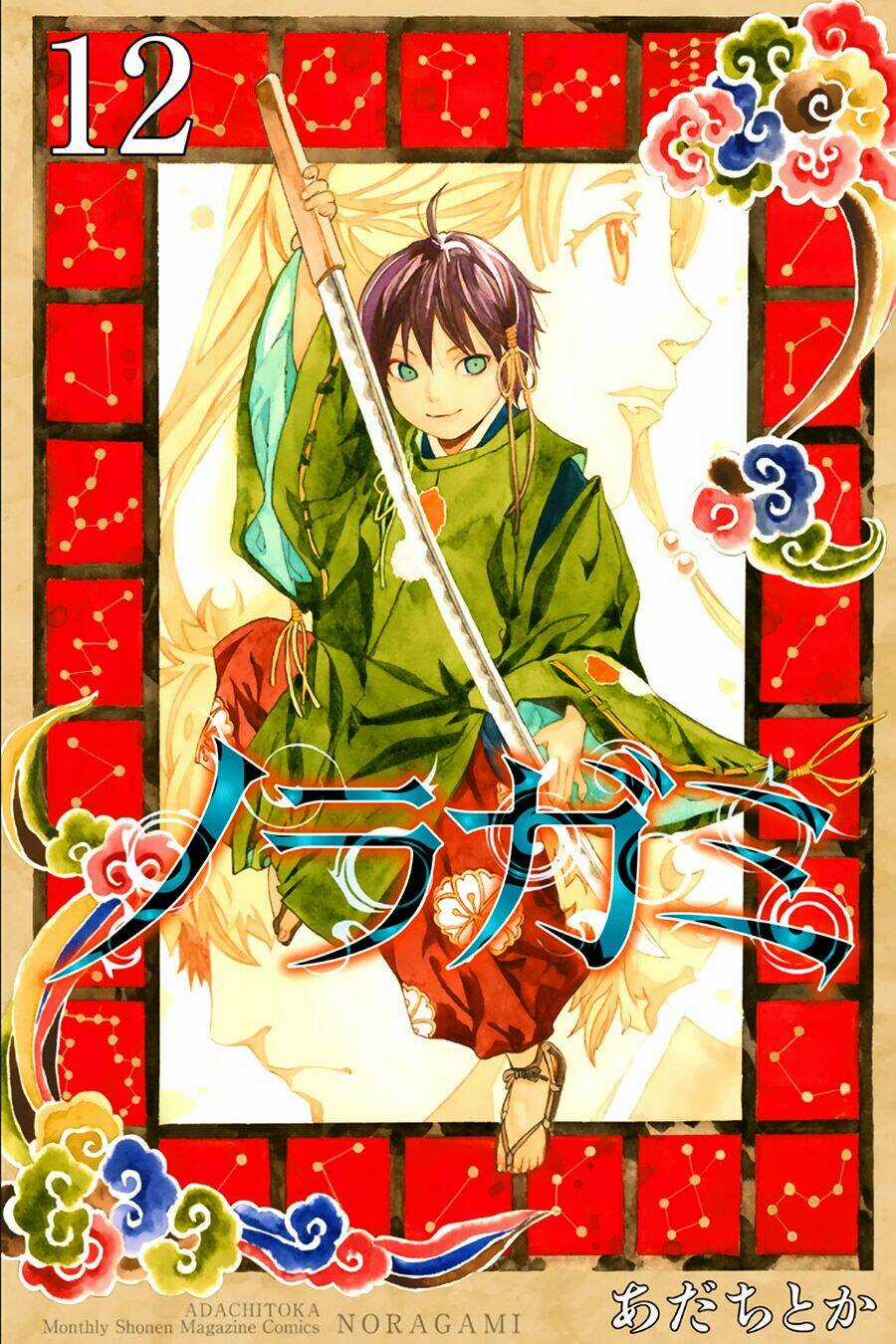 Noragami Chapter 44 trang 1