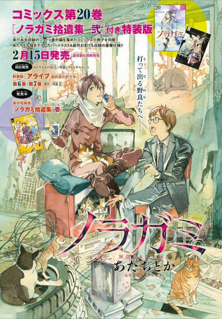 Noragami Chapter 80.2 trang 1