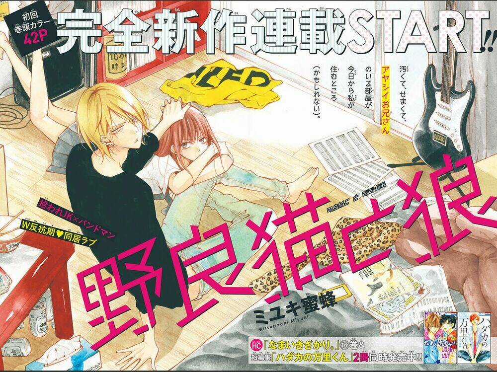 Noraneko to Ookami Chapter 1.1 trang 2