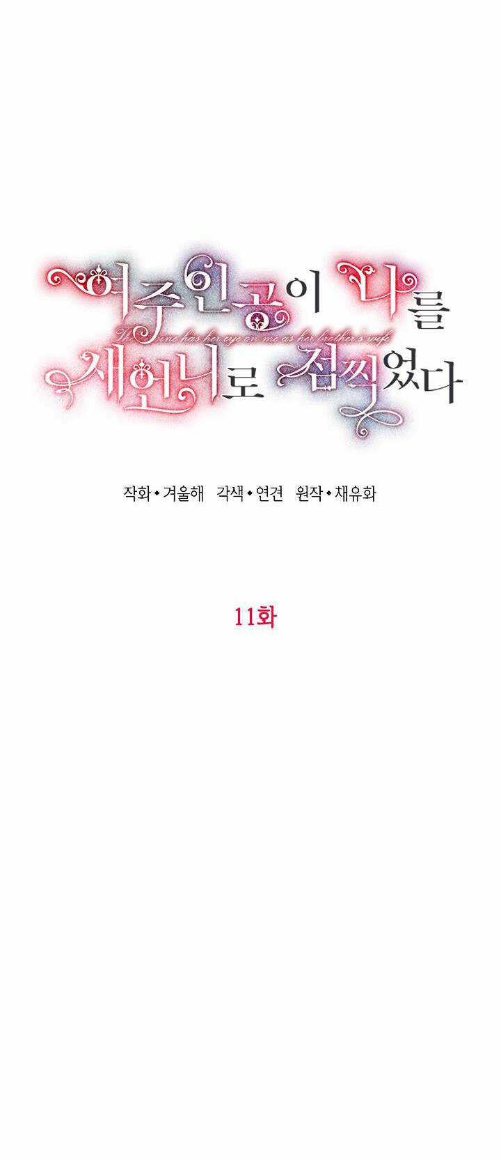 Nữ Chính Muốn Tôi Trở Thành Chị Dâu Của Cô Ấy Chapter 11 trang 12