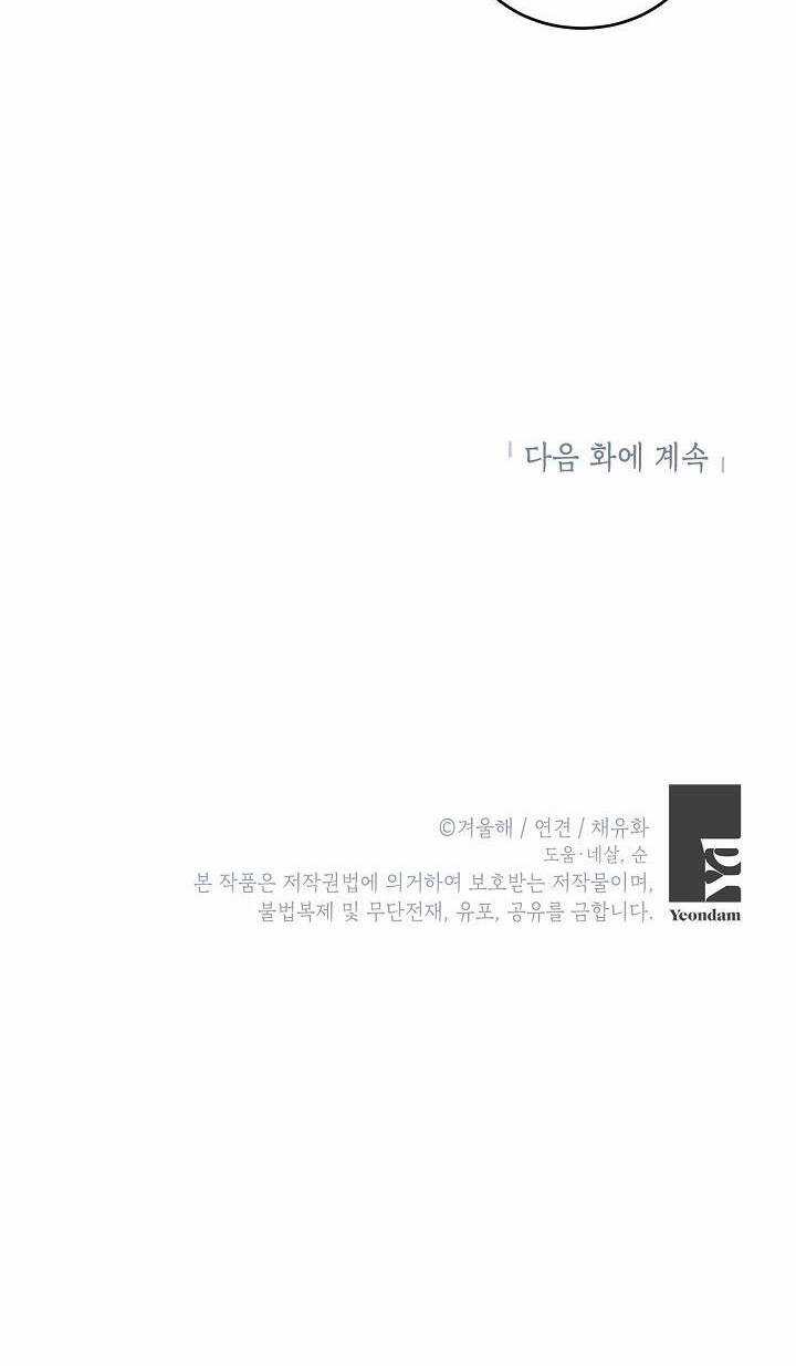 Nữ Chính Muốn Tôi Trở Thành Chị Dâu Của Cô Ấy Chapter 11 trang 49