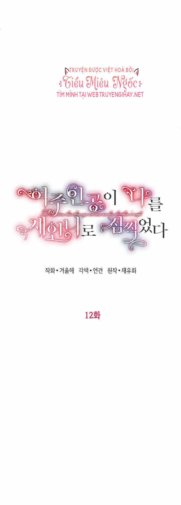 Nữ Chính Muốn Tôi Trở Thành Chị Dâu Của Cô Ấy Chapter 12 trang 4