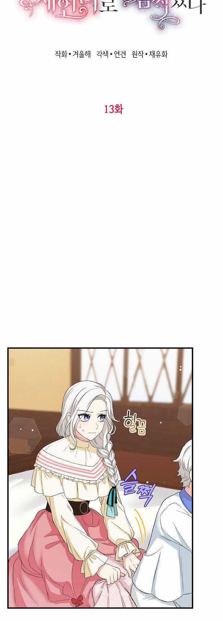 Nữ Chính Muốn Tôi Trở Thành Chị Dâu Của Cô Ấy Chapter 13 trang 2