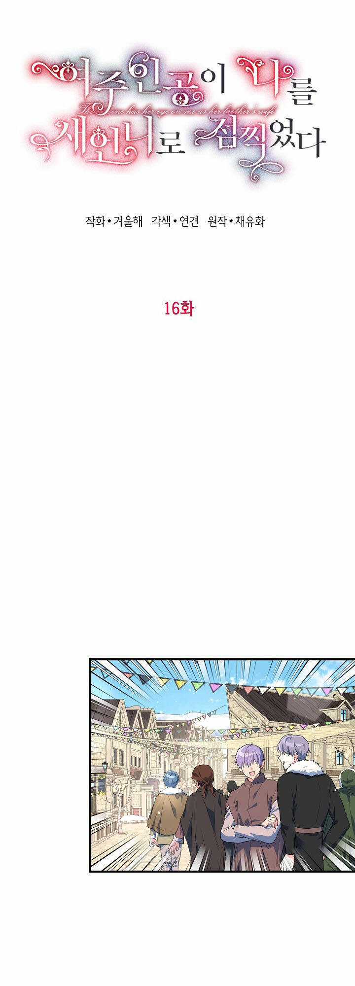 Nữ Chính Muốn Tôi Trở Thành Chị Dâu Của Cô Ấy Chapter 16 trang 6