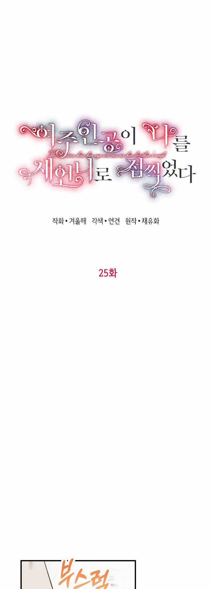 Nữ Chính Muốn Tôi Trở Thành Chị Dâu Của Cô Ấy Chapter 25 trang 18