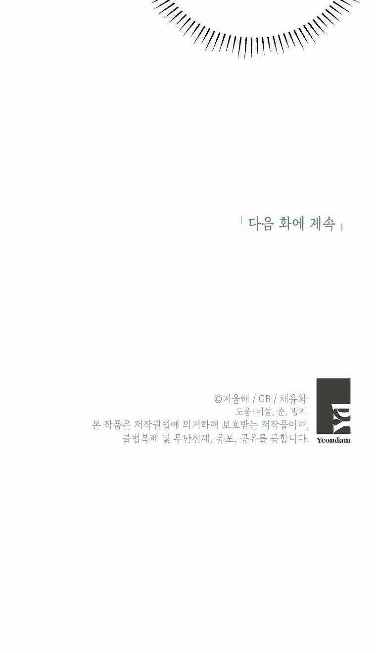 Nữ Chính Muốn Tôi Trở Thành Chị Dâu Của Cô Ấy Chapter 33 trang 66