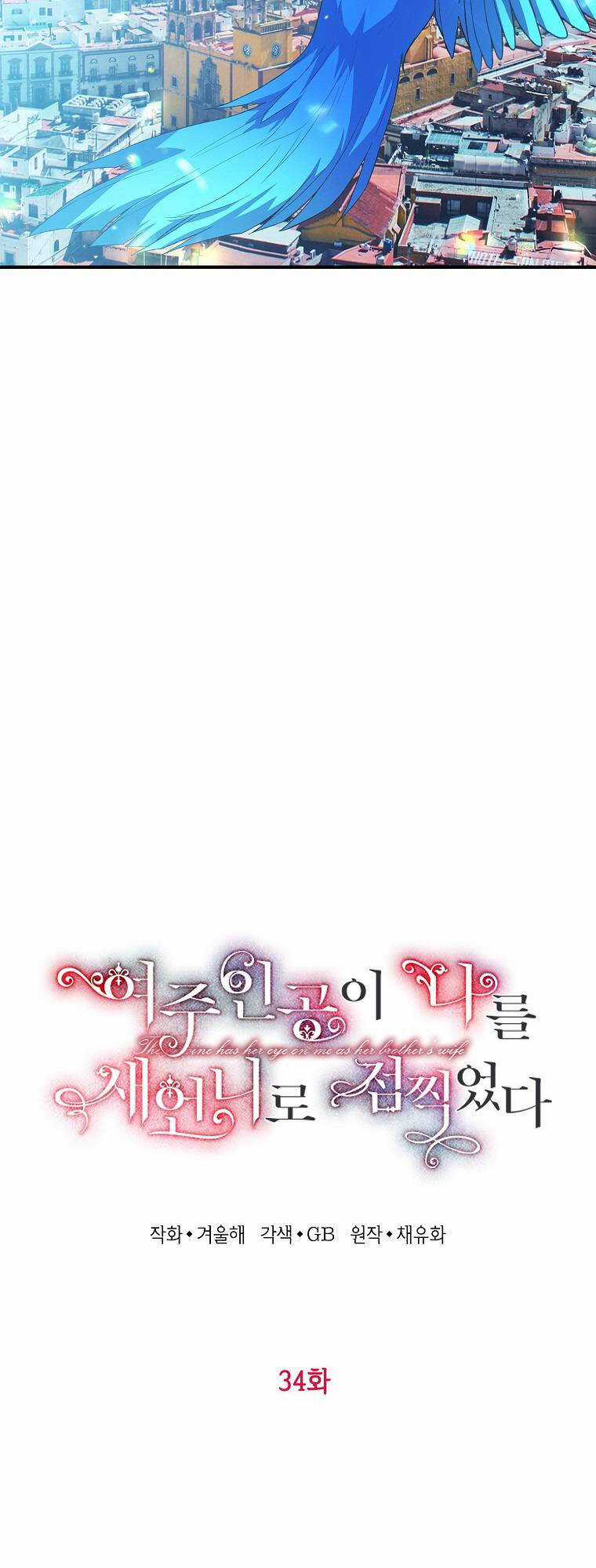 Nữ Chính Muốn Tôi Trở Thành Chị Dâu Của Cô Ấy Chapter 34 trang 26