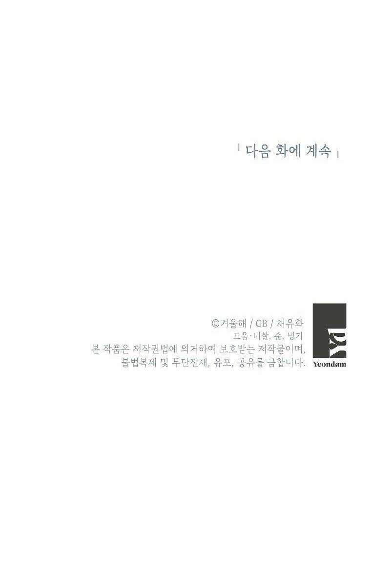 Nữ Chính Muốn Tôi Trở Thành Chị Dâu Của Cô Ấy Chapter 40 trang 67