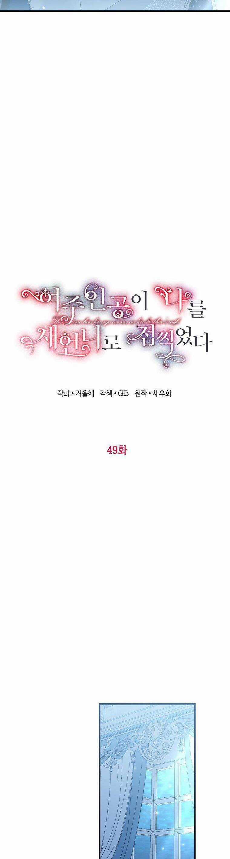 Nữ Chính Muốn Tôi Trở Thành Chị Dâu Của Cô Ấy Chapter 49 trang 9