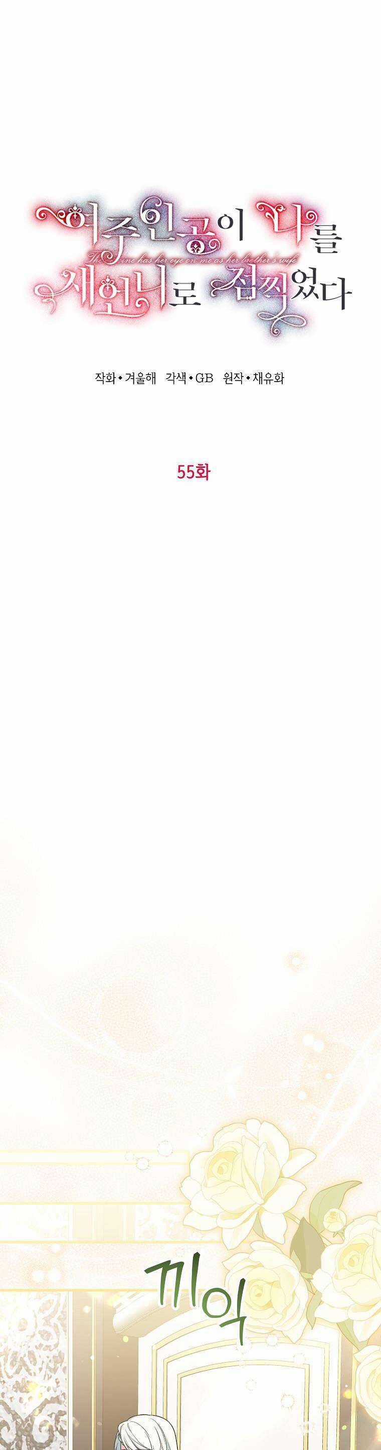 Nữ Chính Muốn Tôi Trở Thành Chị Dâu Của Cô Ấy Chapter 55 trang 21