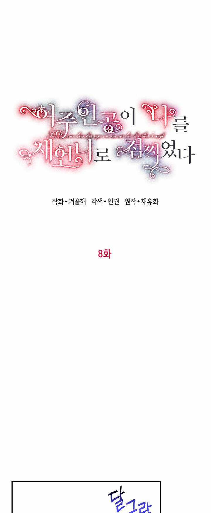 Nữ Chính Muốn Tôi Trở Thành Chị Dâu Của Cô Ấy Chapter 8 trang 20