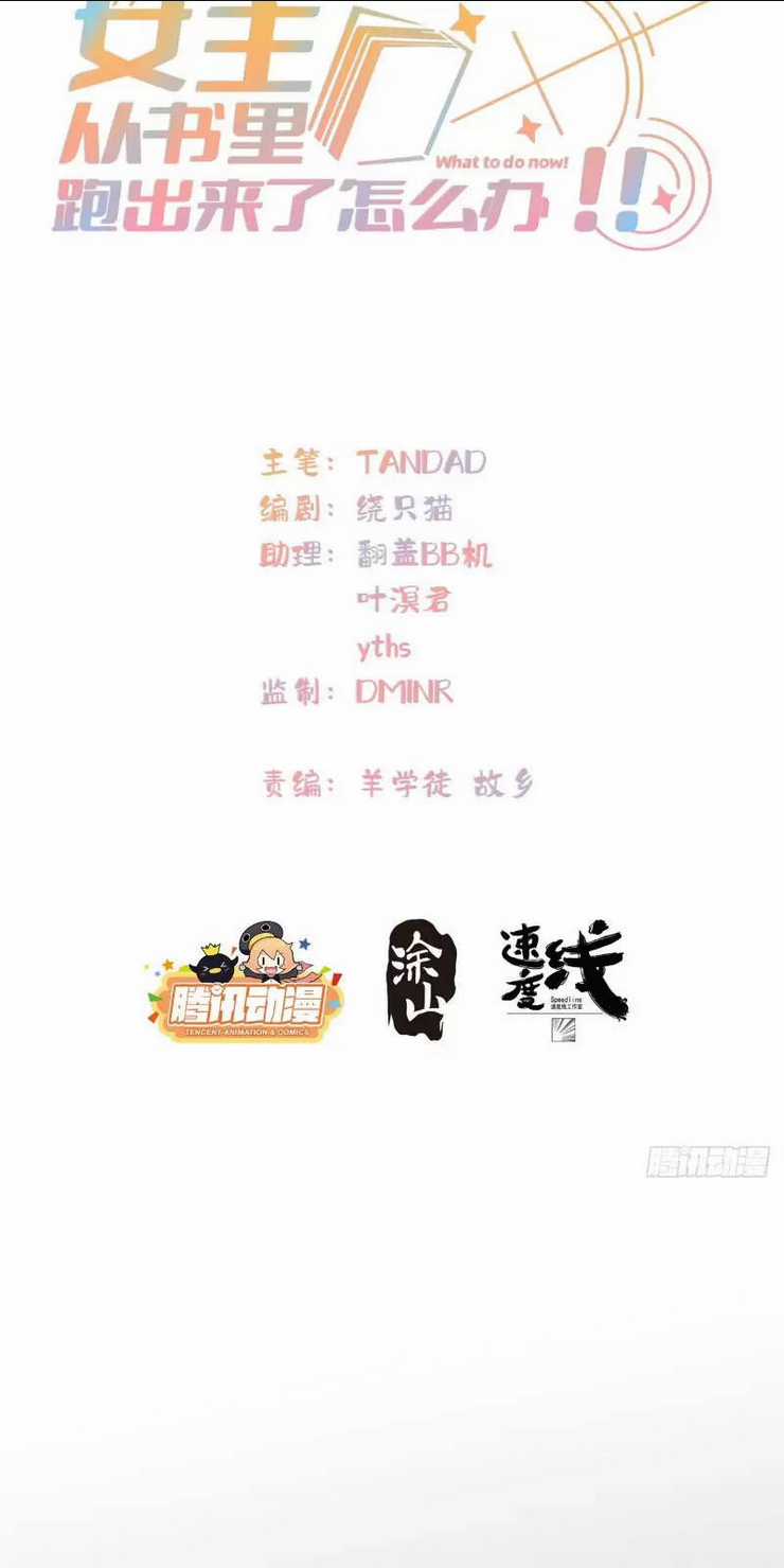 Nữ Chính Từ Trong Sách Chạy Ra Ngoài Rồi Phải Làm Sao Đây? Chapter 13 trang 1
