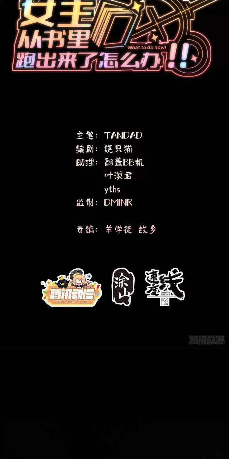 Nữ Chính Từ Trong Sách Chạy Ra Ngoài Rồi Phải Làm Sao Đây? Chapter 16 trang 1