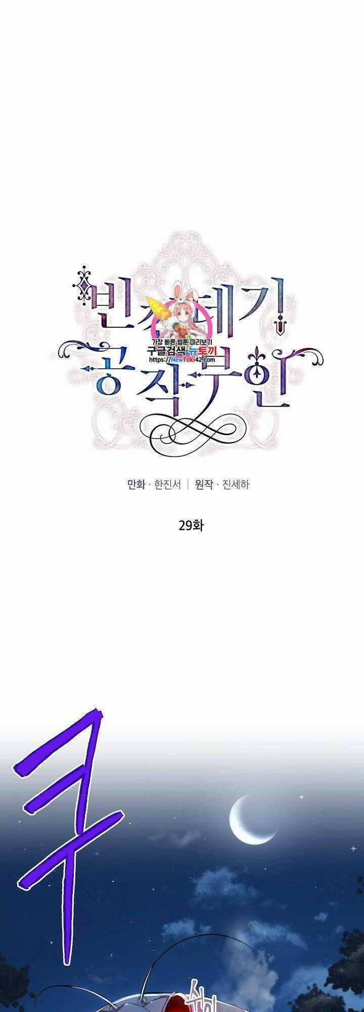 Nữ Công Tước Với Tâm Hồn Trống Rỗng Chapter 29 trang 0