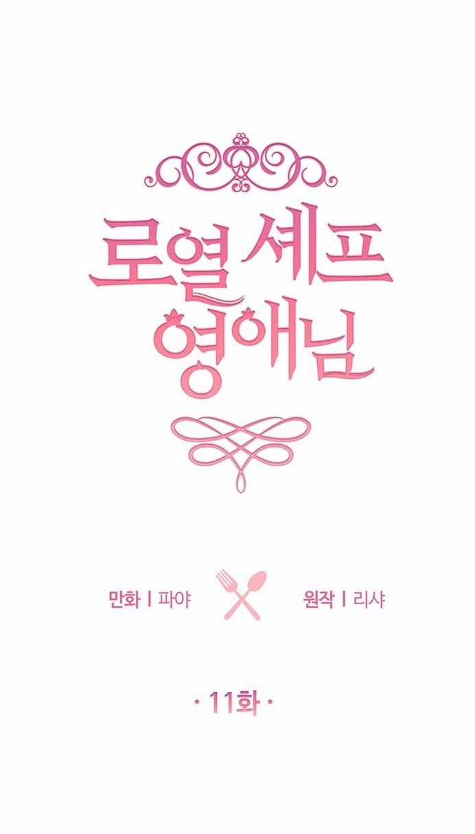 Nữ Đầu Bếp Hoàng Gia Cải tạo bếp Chapter 11 trang 2