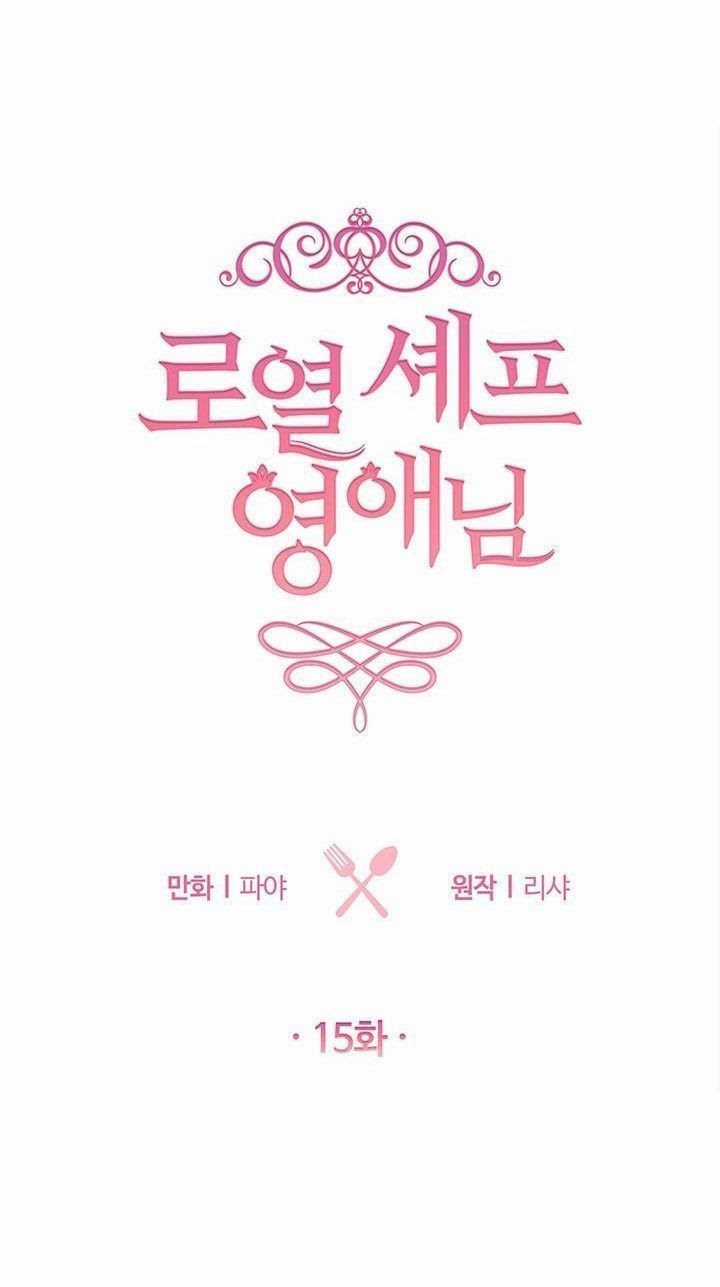 Nữ Đầu Bếp Hoàng Gia Cải tạo bếp Chapter 15 trang 3