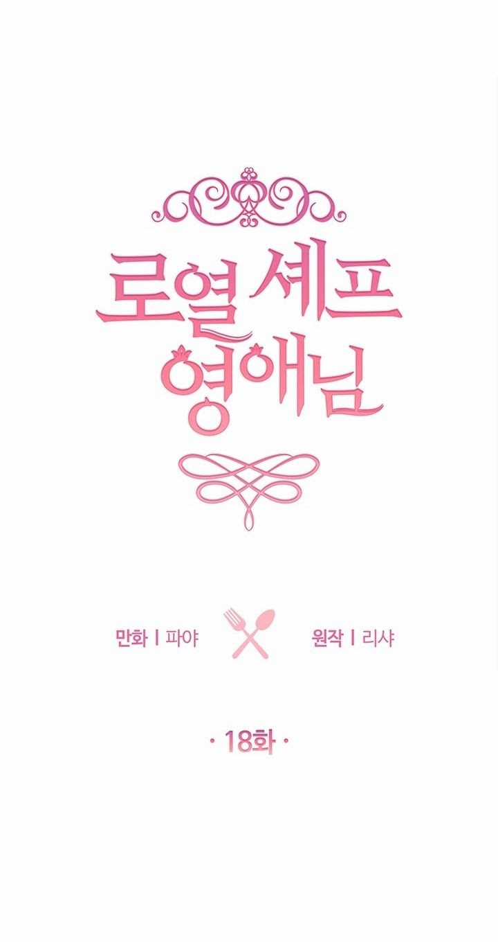 Nữ Đầu Bếp Hoàng Gia Cải tạo bếp Chapter 18 trang 4