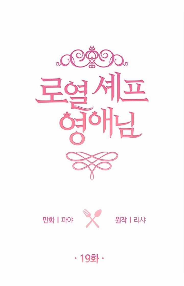 Nữ Đầu Bếp Hoàng Gia Cải tạo bếp Chapter 19 trang 7