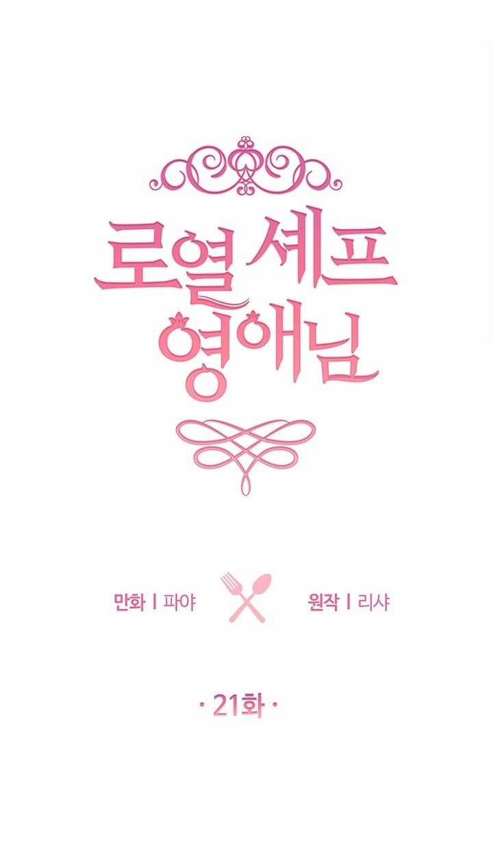 Nữ Đầu Bếp Hoàng Gia Cải tạo bếp Chapter 21 trang 7