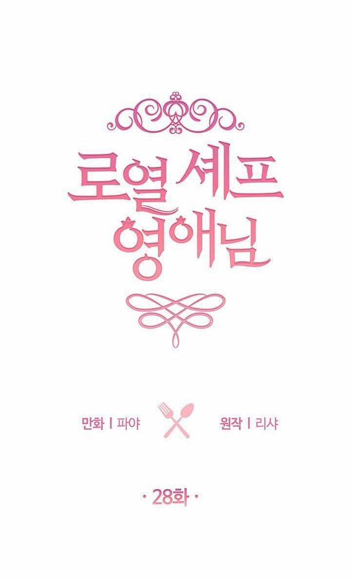 Nữ Đầu Bếp Hoàng Gia Cải tạo bếp Chapter 28 trang 7